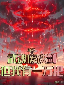 Douluo: Wuhun is a Waste of Iron Swords, but I Have Ten Thousand of Them