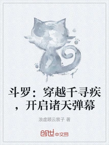 Douluo: Travel Through Qianxunji and Open the Barrage in the Sky