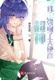 Super God: I Forcibly Kissed Angel Yan