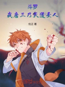 Douluo: I, Tang San, Am the Saint of Heaven