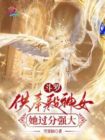 Douluo: the Goddess of the Enshrinement Palace is Too Powerful