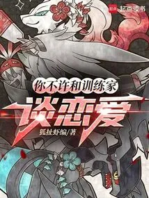 You Are Not Allowed to Fall in Love with Your Trainer