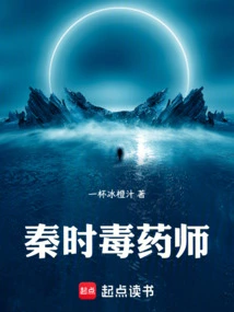 Poison Master of the Qin Dynasty