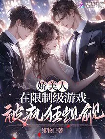 The Beautiful Woman is Crazily Coveted in the R-rated Game