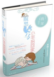 The Scheming Little Sheep Takes the Kid Home