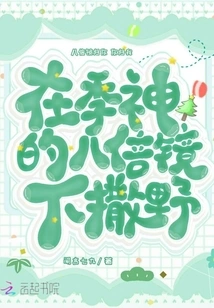 Go Wild under Ji Shen's Eightfold Mirror