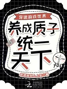 Enter the Game World and Cultivate Protons to Unify the World