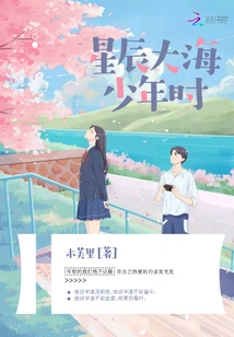 When I Was a Boy in the Sea of ​​stars