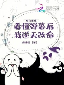 The Whole People Are Seeking Survival. after Understanding the Barrage, I Will Change My Destiny Against the Will of Heaven