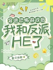 After Entering the Horror Game, I Had a Fight with the Villain