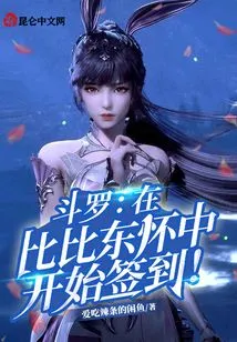 Douluo: Start Signing in Bibi Dong's Arms!