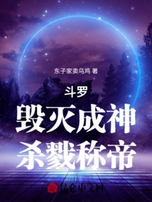 Douluo: Destroy to Become a God, Kill to Become Emperor