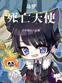 Douluo: Angel of Death