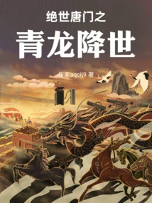 The Peerless Tang Sect's Green Dragon Comes to the World