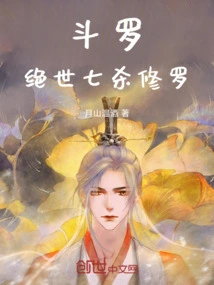 Douluo: Peerless Seven Killers Shura