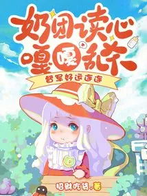 Nai Tuan Reads the Mind and Kills Indiscriminately, and the Warlord Has Good Luck Again and Again