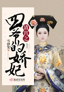 The Concubine of the Fourth Master of the Qing Dynasty
