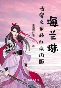 Quick Wear My Braised Pork Version of Hailanzhu