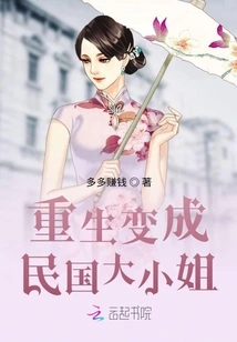 Reborn as the Eldest Lady of the Republic of China