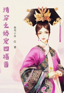 The Pampering of the Qing Dynasty and the Four Blessings of Jin