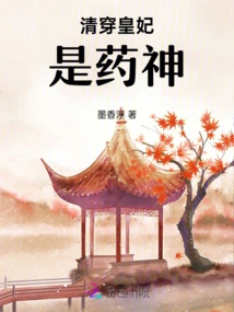 Princess Qing Chuan is the God of Medicine