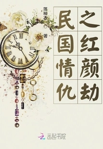 Love and Enmity in the Republic of China: Beauty Tribulation