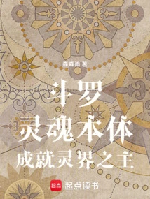 Douluo: the Body of the Soul Becomes the Master of the Spiritual World!