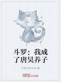 Douluo: I Became Tang Hao's Adopted Son