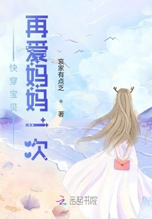 Hurry Up, Baby, Love Your Mother Again