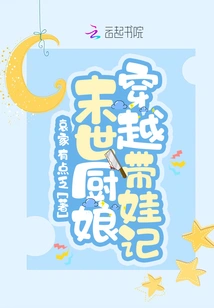 After the Little Cook Traveled Through Time, She Won by Lying Down with Her Cub