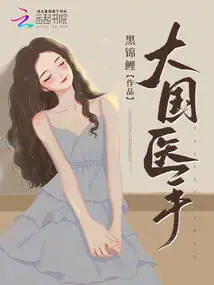 Great Country's Medical Hand