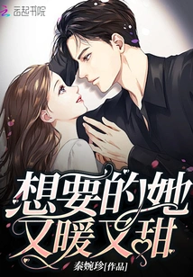 I Want Her to Be Warm and Sweet