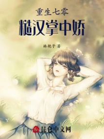 Rebirth of a Rough Man in the 1970s, Beauty in the Palm of His Hand