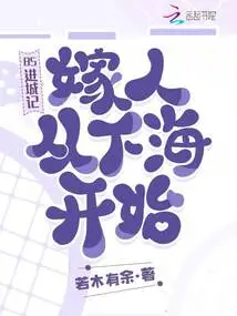 85 Entering the City, Getting Married Starts from Going to Sea