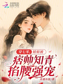 In Her 70s, Jiaojiao Was Pinched by a Handsome Educated Youth and Forced to Dote on Her