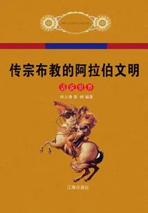 Missionary Arab Civilization