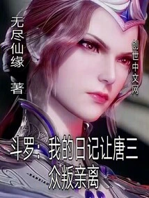 Douluo: My Diary Made Everyone in Tang Dynasty Betray Their Relatives