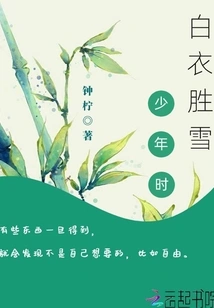 When I Was a Boy Wearing White Clothes and Snow