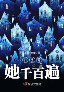 Searching for Her Thousands of Times