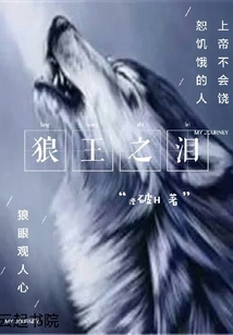 Blood-devouring King Wolf