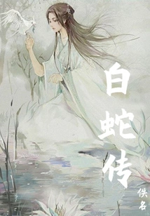 The Legend of White Snake