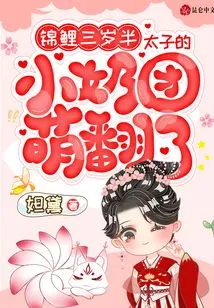 Koi is Three and a Half Years Old: the Prince's Small Breasts Are so Cute