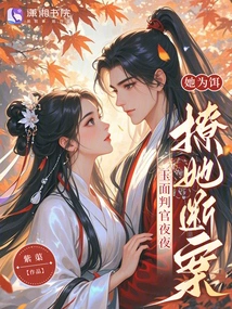 She Was Used as Bait, and the Jade-faced Judge Seduced Her Every Night to Decide the Case