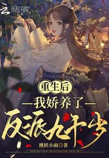 After Rebirth, I Pampered the Villain for Nine Thousand Years