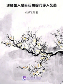 Sending My Sister-in-law to the Marquis' Mansion, She Was Forced to Death with a Knife