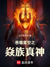 The True God of the Yan Tribe Who Devours the Starry Sky