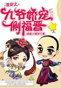 In the Qing Dynasty, Master Jiu Dotes on Fujin