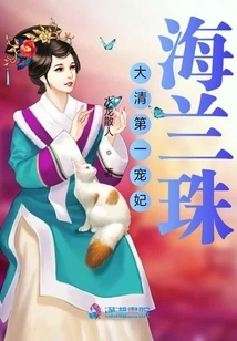 Hai Lanzhu, the Most Beloved Concubine of the Qing Dynasty