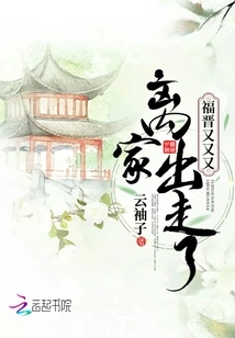 Fujin Ran Away from Home Again