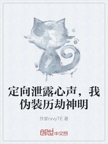 Directly Revealing My Inner Voice, I Pretend to Be a God Who Has Experienced Calamities